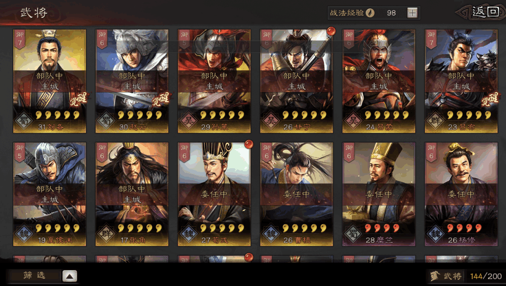三国志战略版(3)