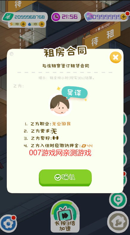 房东模拟器游戏