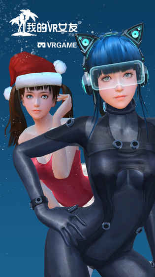我的vr女友官方正版