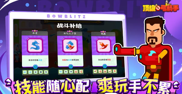 頂級(jí)弓箭手手游圖1