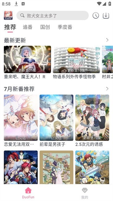 duofun动漫纯净版图2