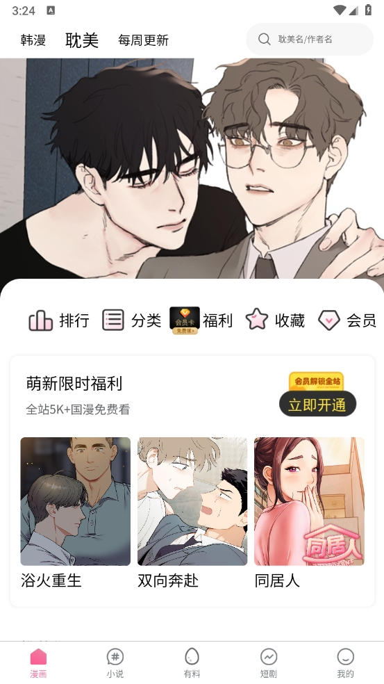 妖精漫畫免費版