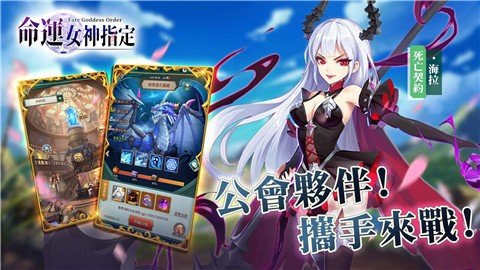 命運(yùn)女神指定手游最新版