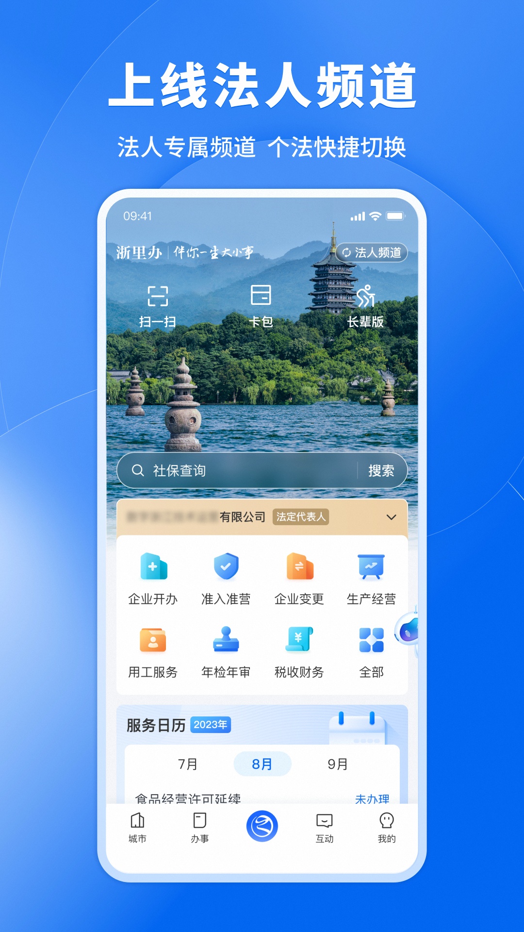 浙江省浙里办(3)