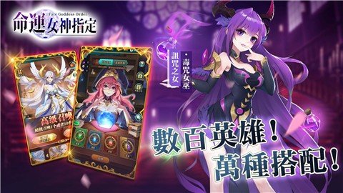 命運(yùn)女神指定手游最新版