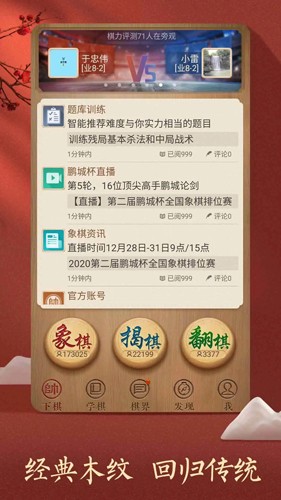 天天象棋手機版