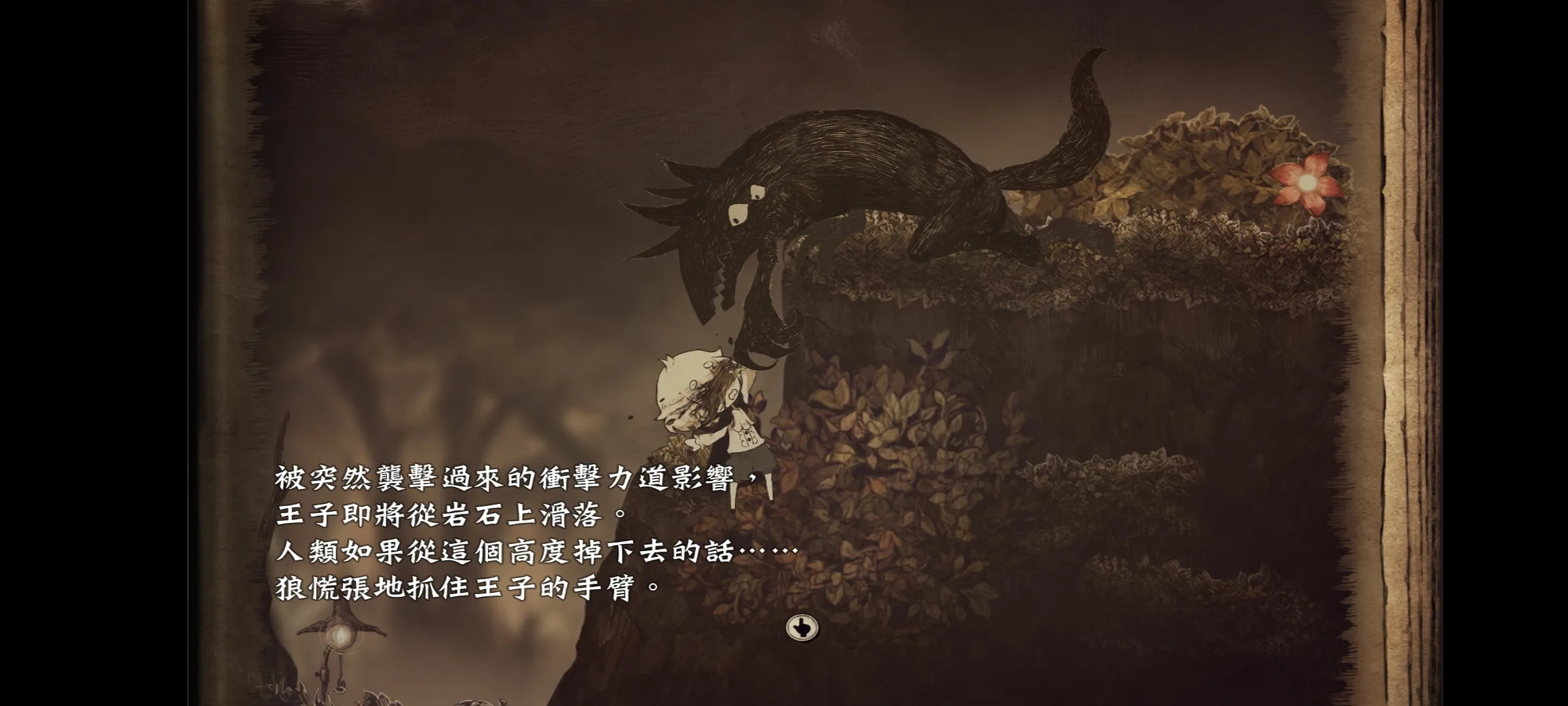 說謊公主與盲眼王子中文版圖1