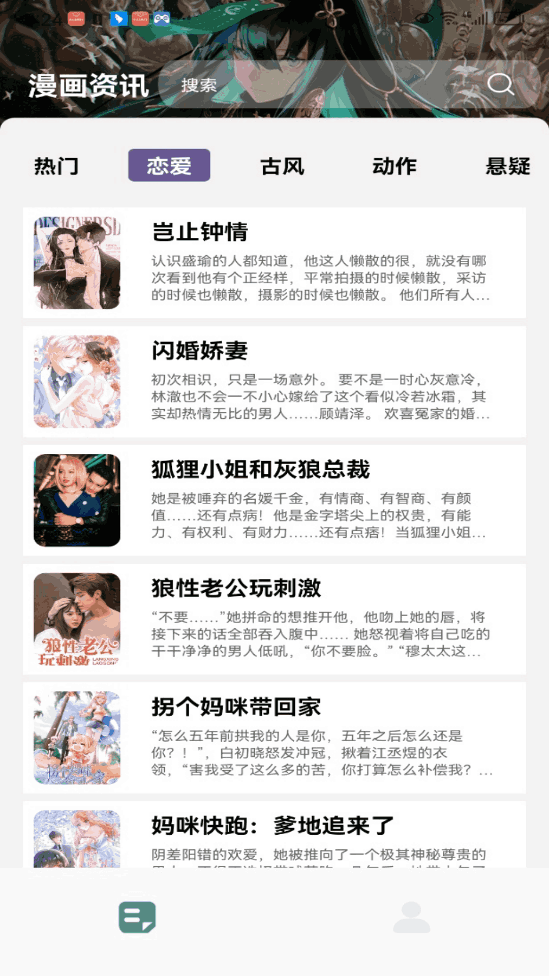 喵趣漫畫(huà)官方正版圖3