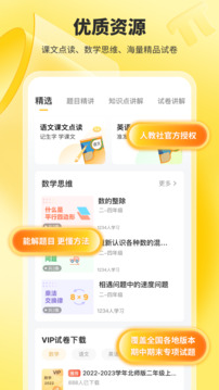 小猿口算app官網版