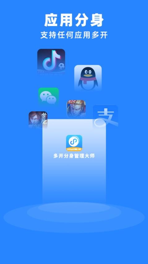 多開分身管理大師