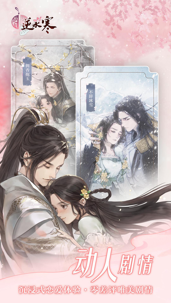遇見逆水寒官方版