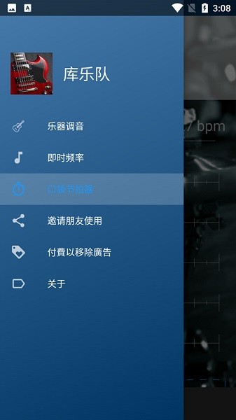 庫樂隊app官方版