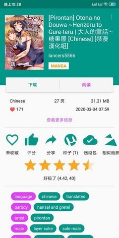 e绅士漫画免登录版