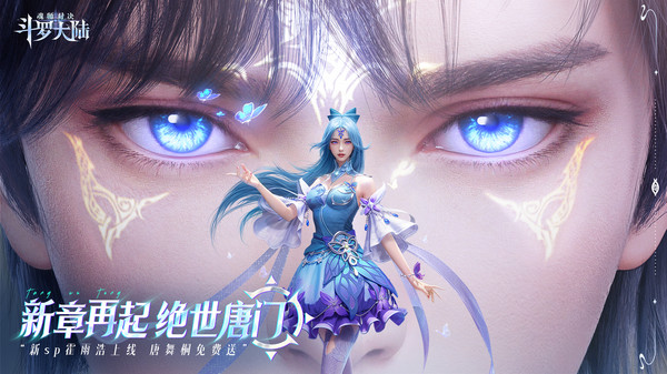 斗羅大陸魂師對(duì)決官方正版