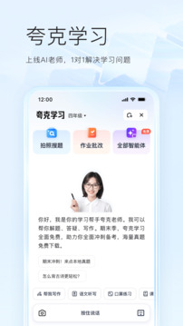 夸克app官方版