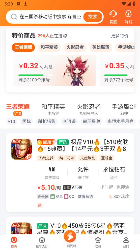 U號租極速版