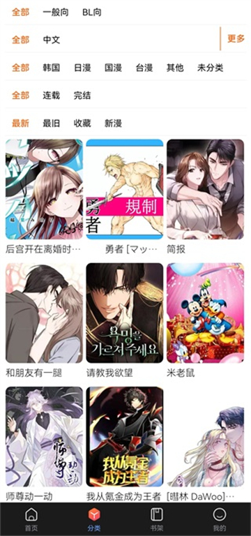 漫蛙漫画manwa2免费正式版