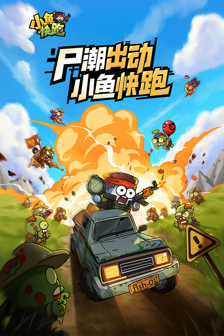 小鱼快跑官方版(2)