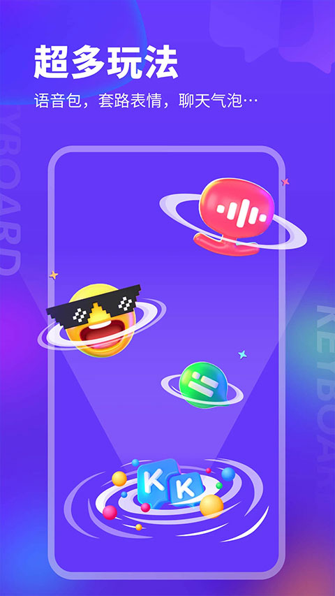 KK键盘2025最新版图5
