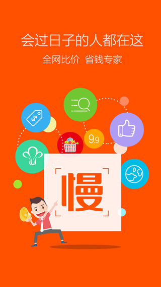 慢慢买官方正版图4