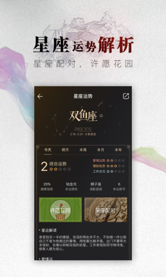 中华万年历2025最新版图2