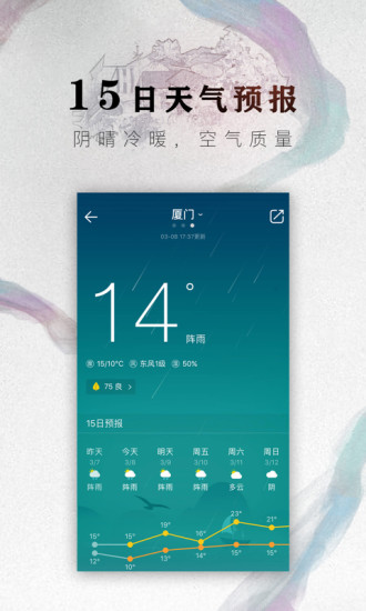 中华万年历2025最新版图1