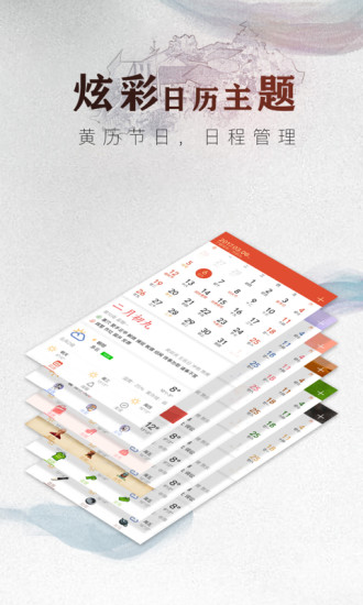 中华万年历2025最新版图4