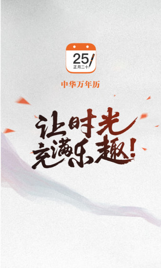 中华万年历2025最新版图5