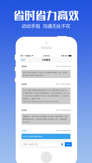 代练通5.05版本图1