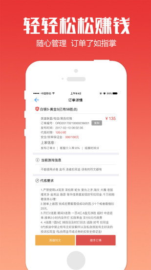代练通5.05版本图4