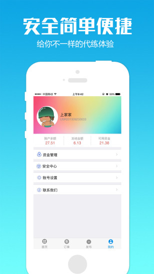 代练通5.05版本图2