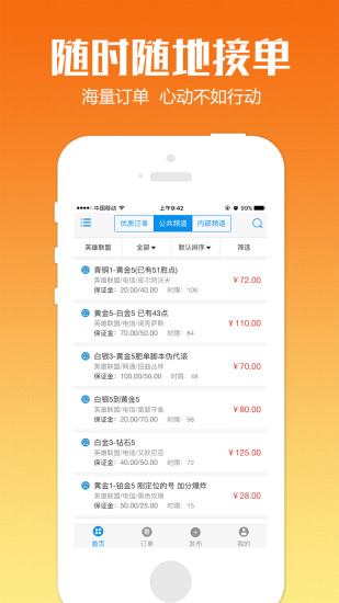 代练通5.05版本图3