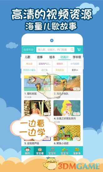 儿歌多多2025最新免费版图1