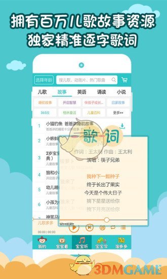 儿歌多多2025最新免费版图5