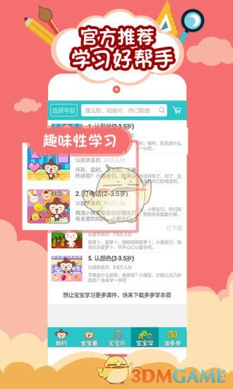 儿歌多多2025最新免费版图4