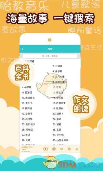 儿歌多多2025最新免费版图3