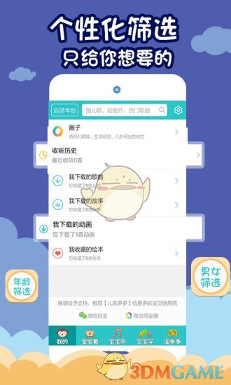 儿歌多多2025最新免费版图2