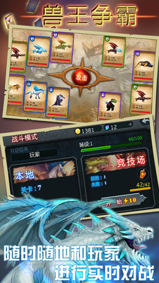 兽王争霸3猛禽小队免广告版图2