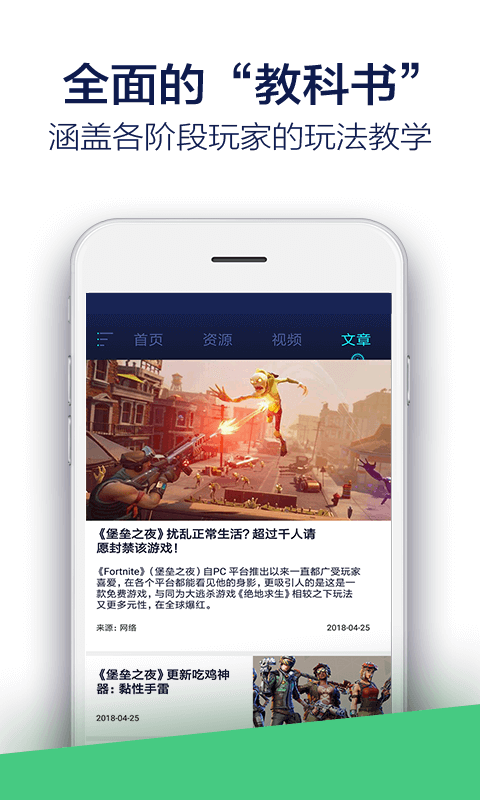 堡垒之夜助手官网正版(3)