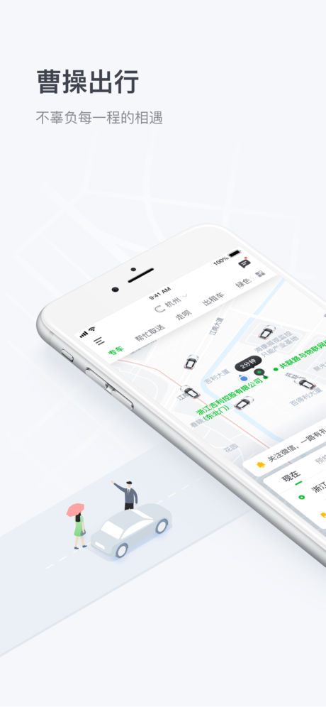 曹操出行司机官网版图4