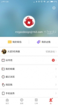 网易藏宝阁2.1.0图1