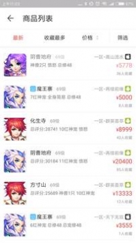 网易藏宝阁2.1.0图2