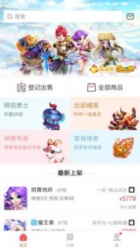 网易藏宝阁2.1.0图5