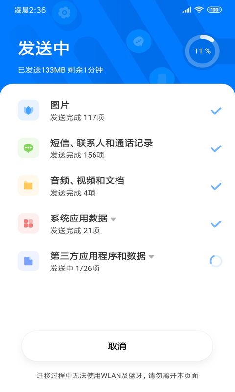 小米换机2.0.9版本图2