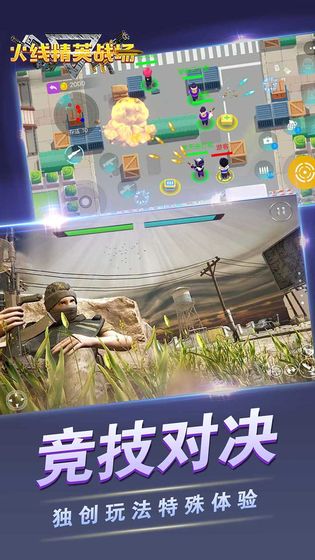 火线精英战场安卓最新版本图1
