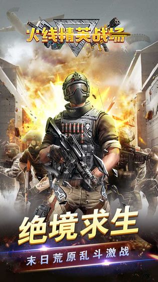火线精英战场安卓最新版本图3