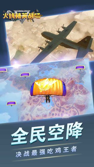 火线精英战场安卓最新版本图2