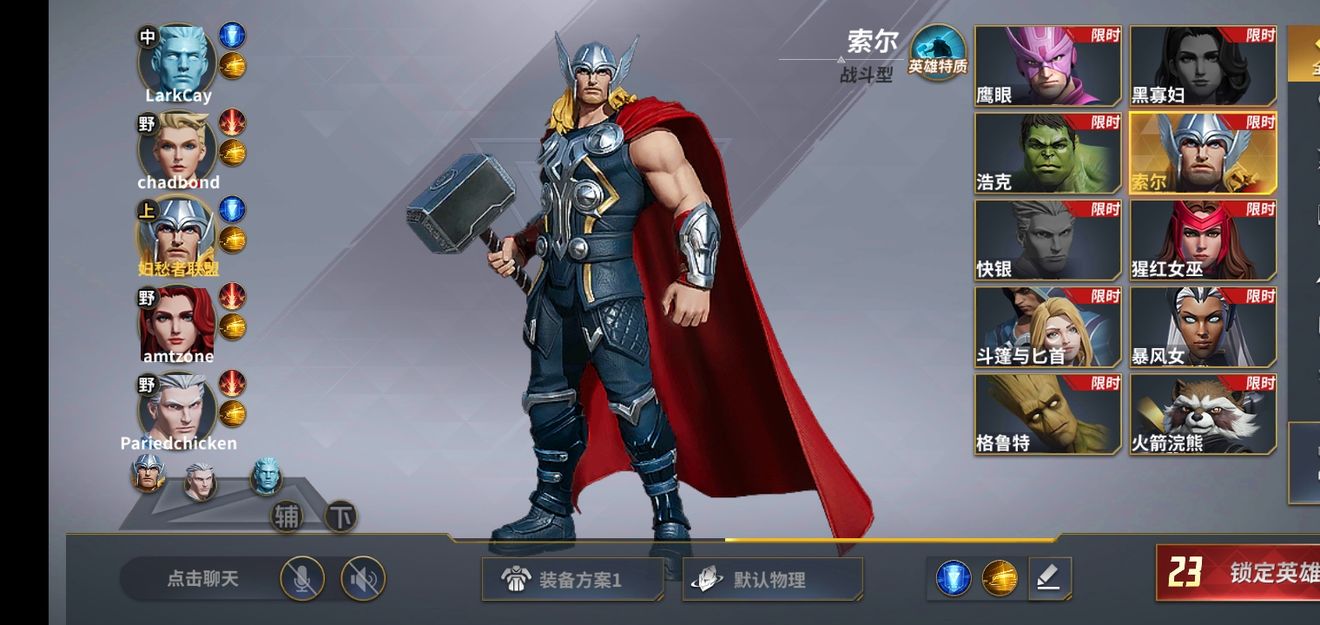 漫威超级战争国际服1.1图4