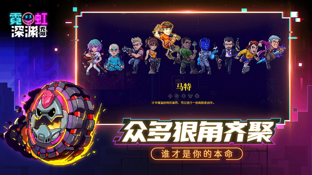 霓虹深渊无限安卓手机版(3)