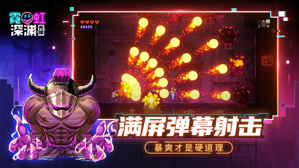 霓虹深渊无限安卓手机版(2)